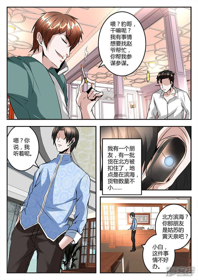 河北之雄！ 第8页
