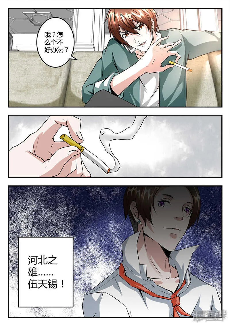 河北之雄！ 第9页