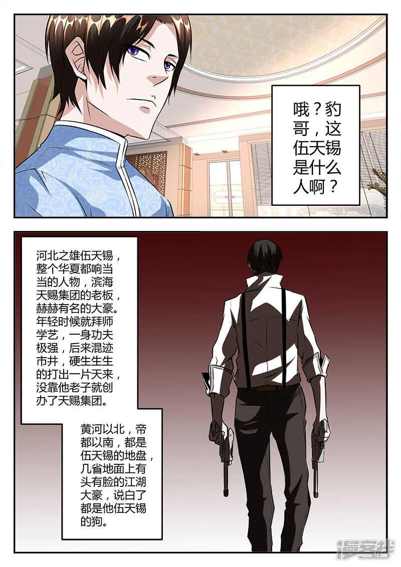 河北之雄！ 第10页