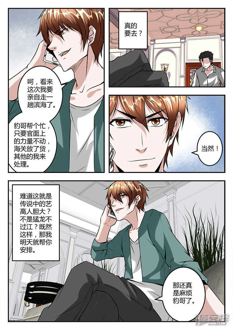 河北之雄！ 第11页