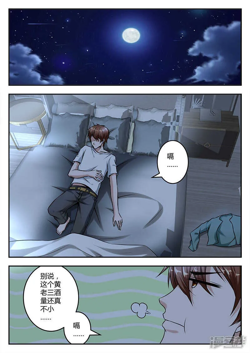 深夜被美女偷袭 第3页