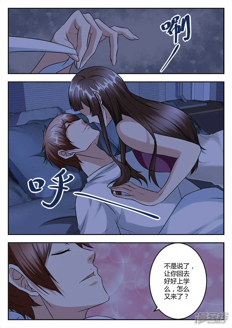 深夜被美女偷袭 第5页