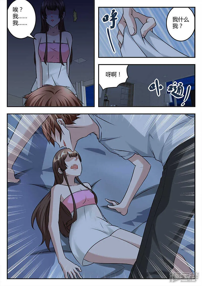 深夜被美女偷袭 第6页
