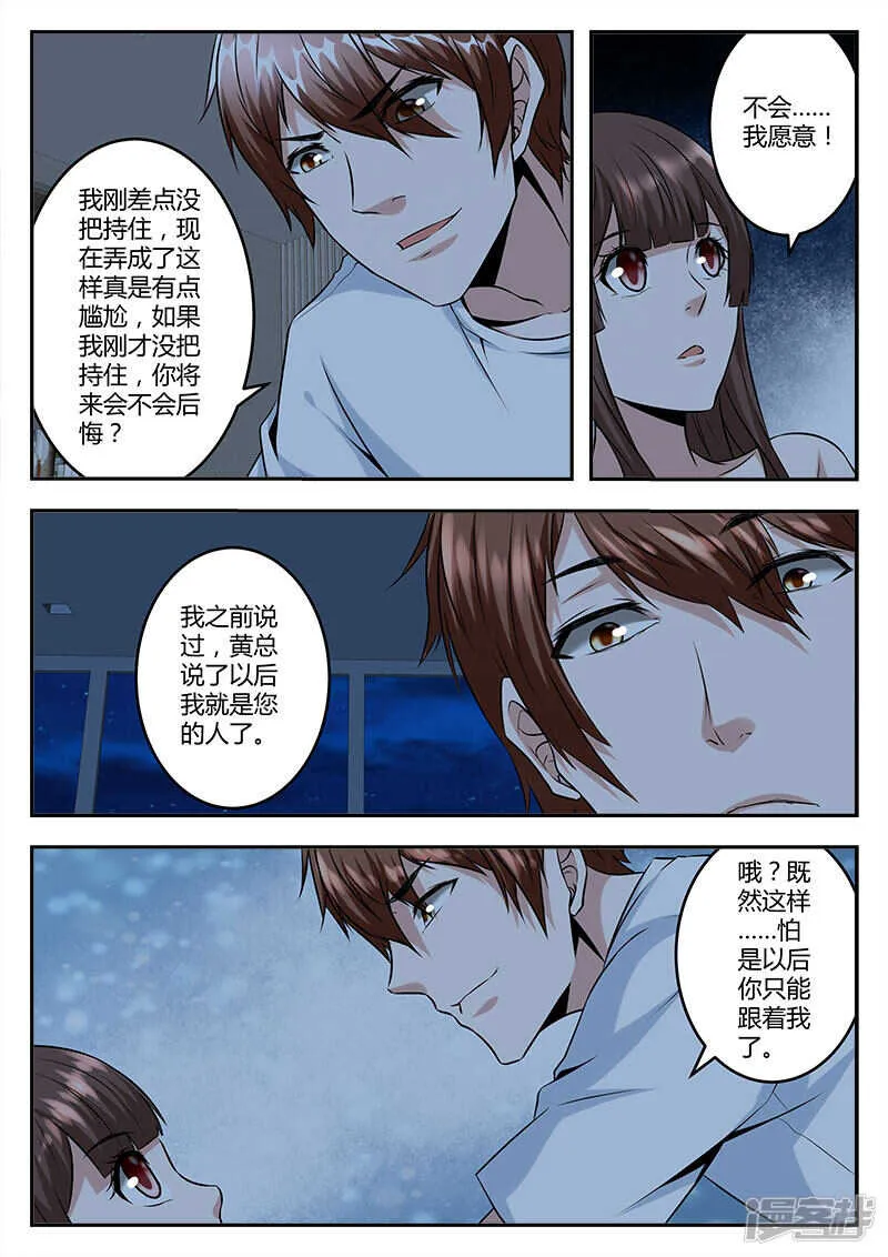 深夜被美女偷袭 第7页
