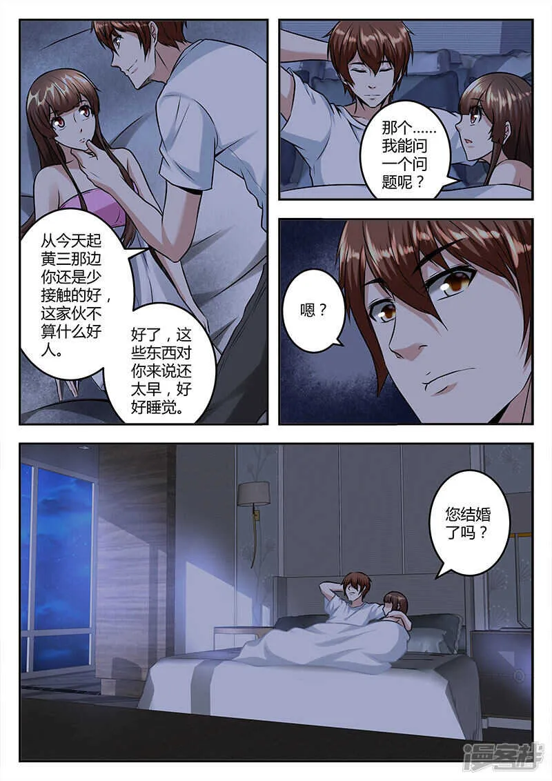 深夜被美女偷袭 第8页