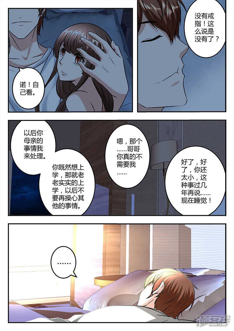 深夜被美女偷袭 第9页