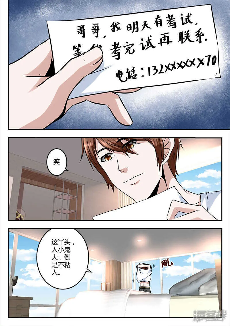 深夜被美女偷袭 第11页