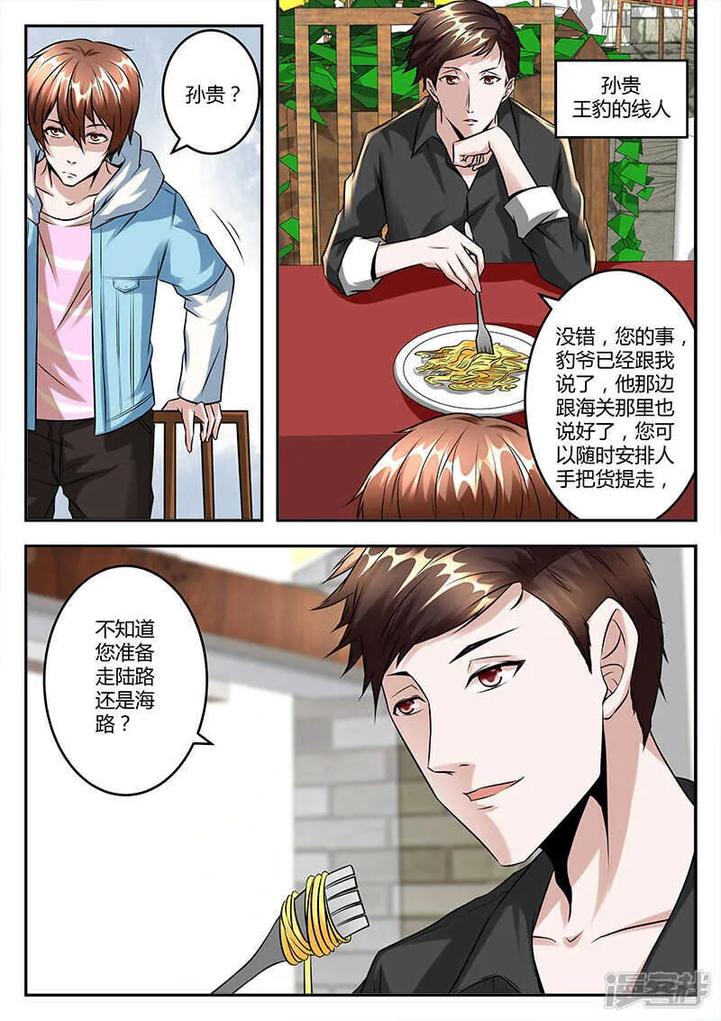 会面伍天锡！ 第4页