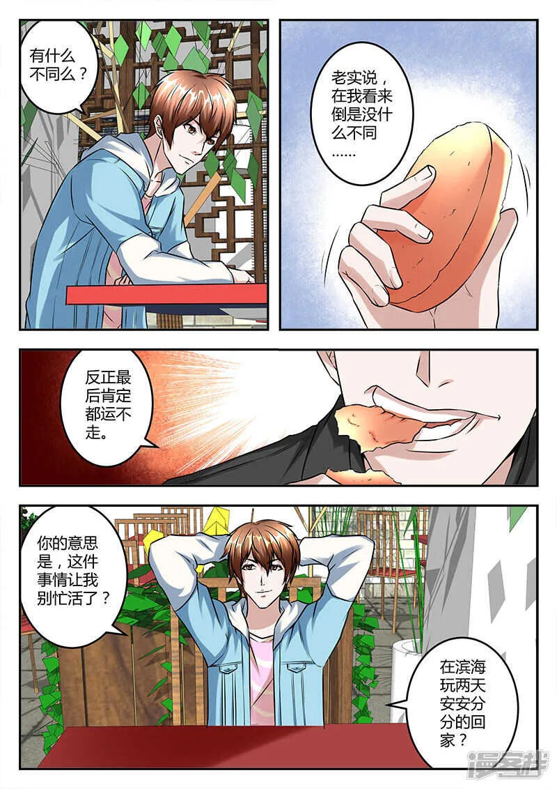 会面伍天锡！ 第5页