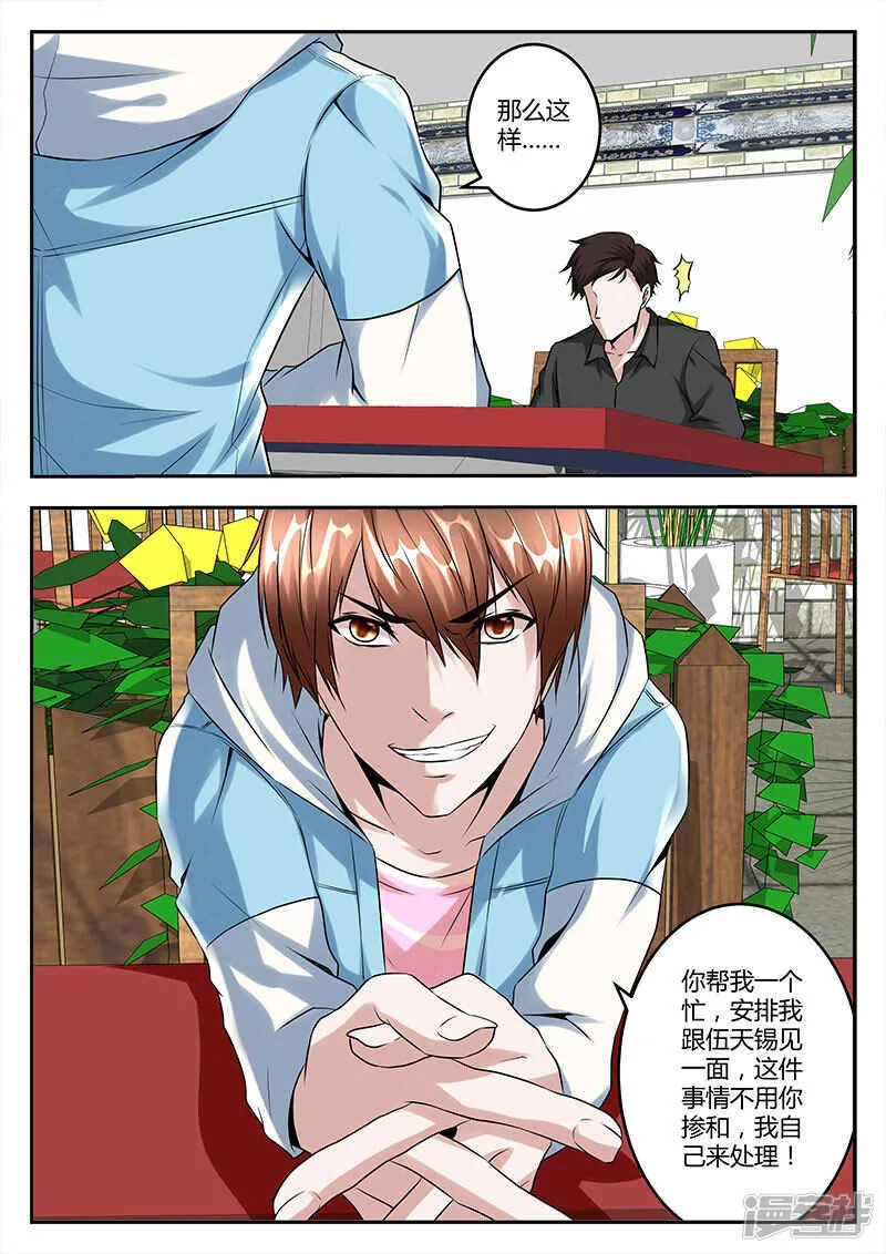 会面伍天锡！ 第6页