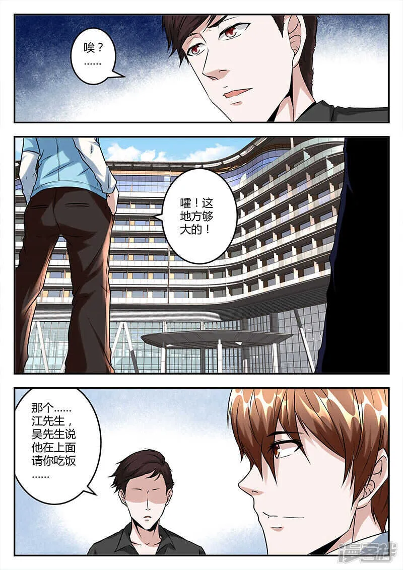 会面伍天锡！ 第7页