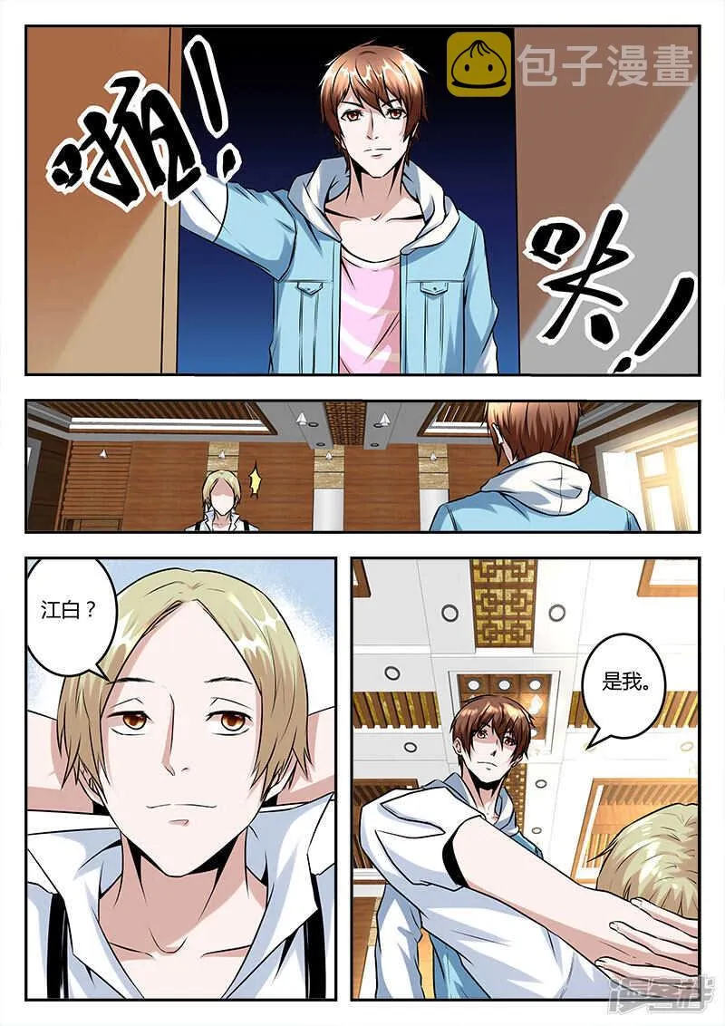 会面伍天锡！ 第9页