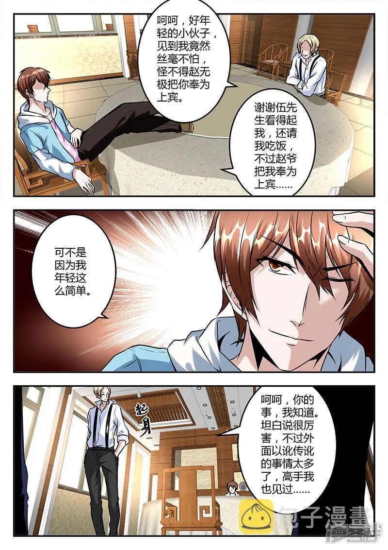 会面伍天锡！ 第10页
