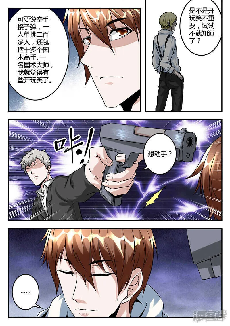 会面伍天锡！ 第11页