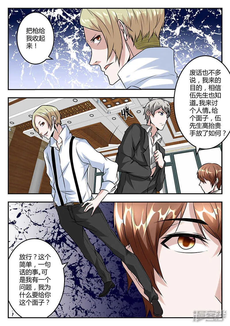 会面伍天锡！ 第12页