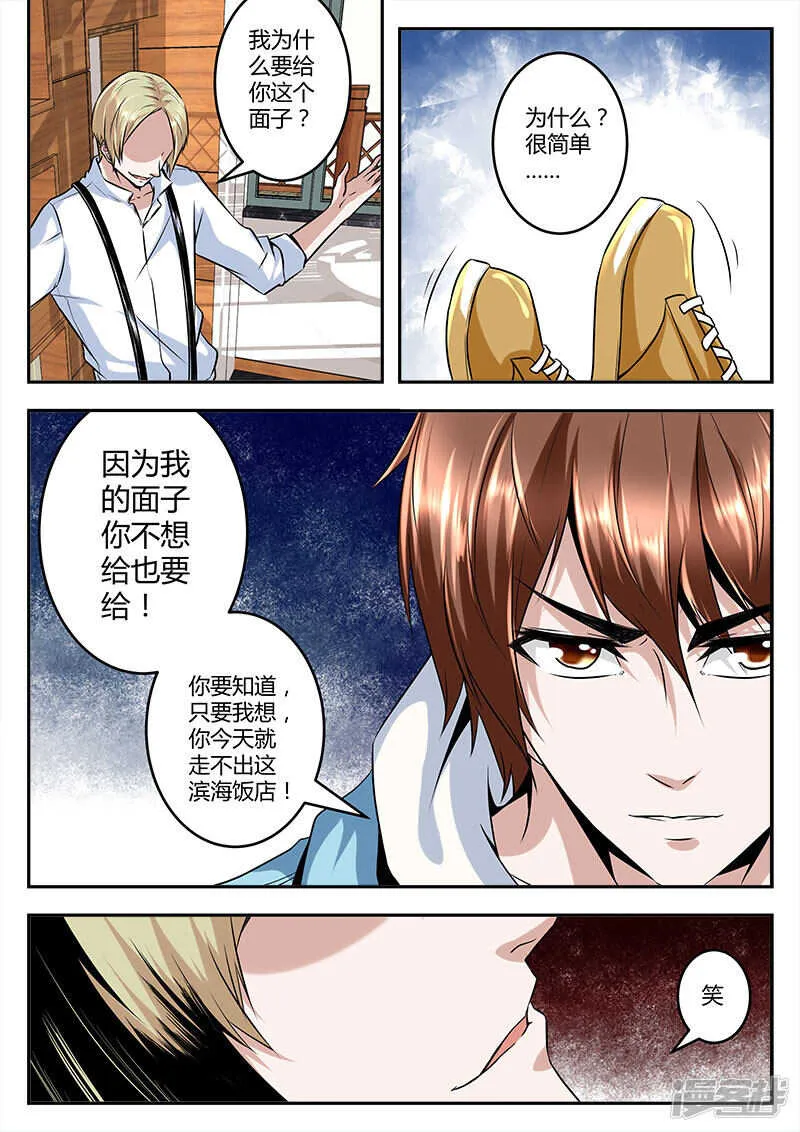打成筛子？ 第3页