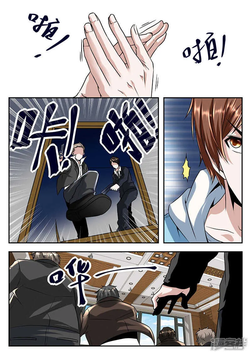 打成筛子？ 第4页