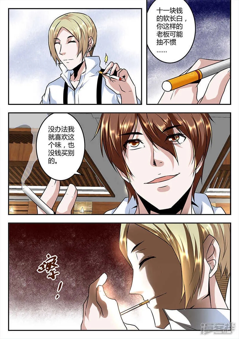 打成筛子？ 第7页