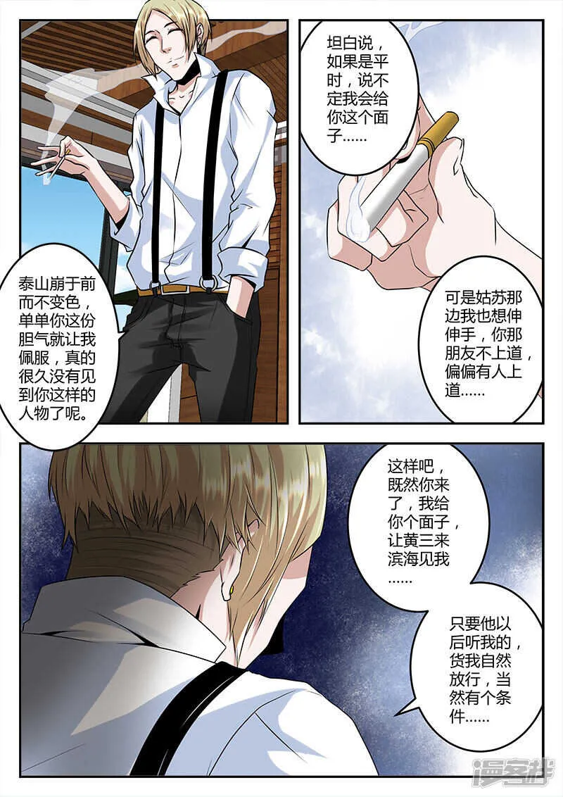 打成筛子？ 第8页