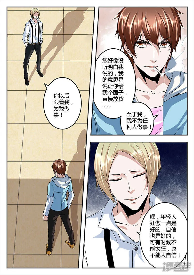 打成筛子？ 第9页