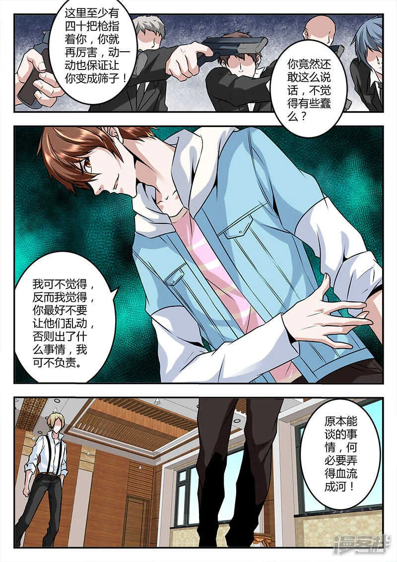 打成筛子？ 第10页