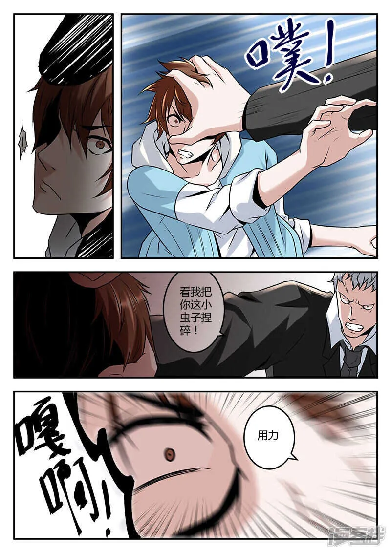 威震四方！ 第6页
