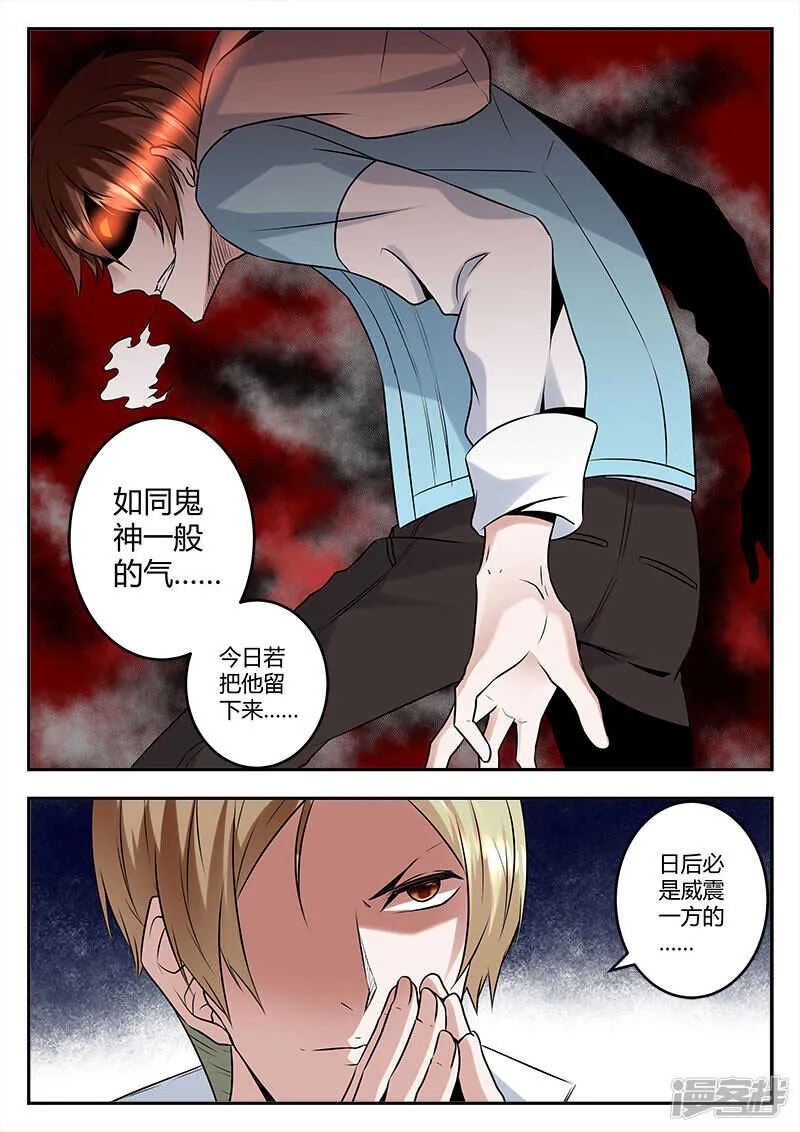 威震四方！ 第9页