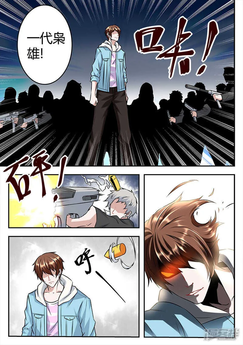 威震四方！ 第10页