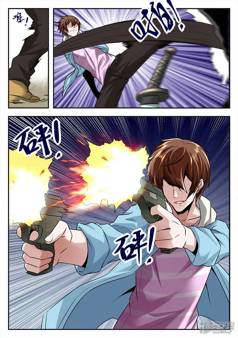 威震四方！ 第12页