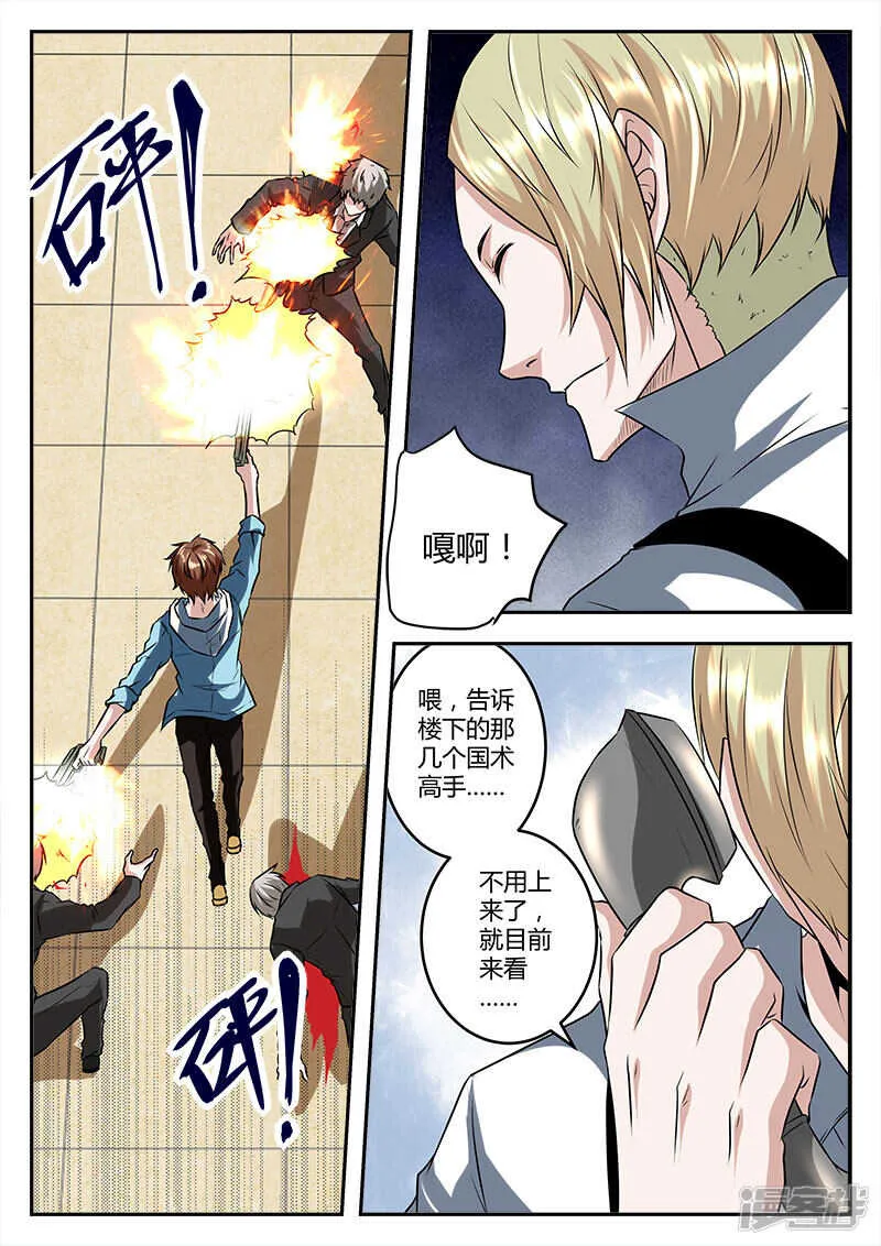 大不了同归于尽！ 第5页