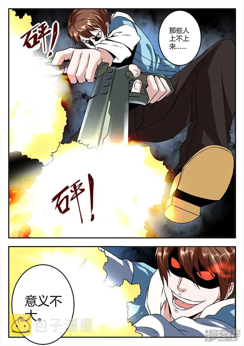 大不了同归于尽！ 第6页