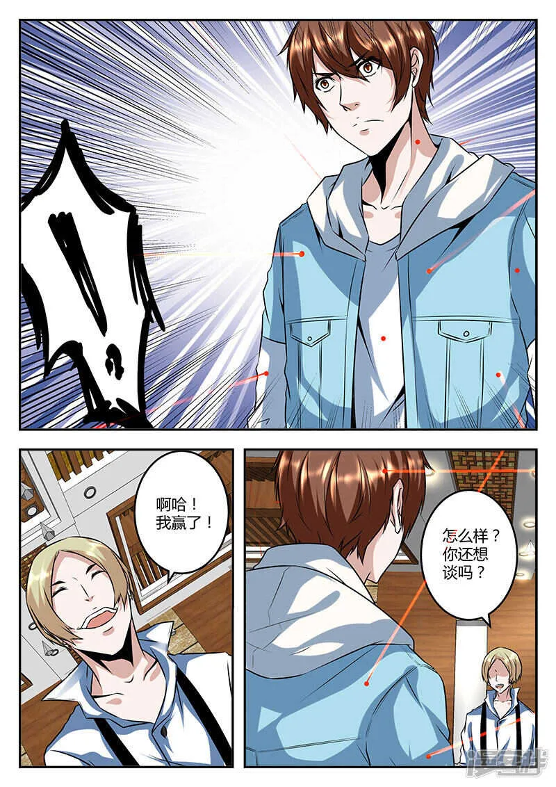 大不了同归于尽！ 第9页
