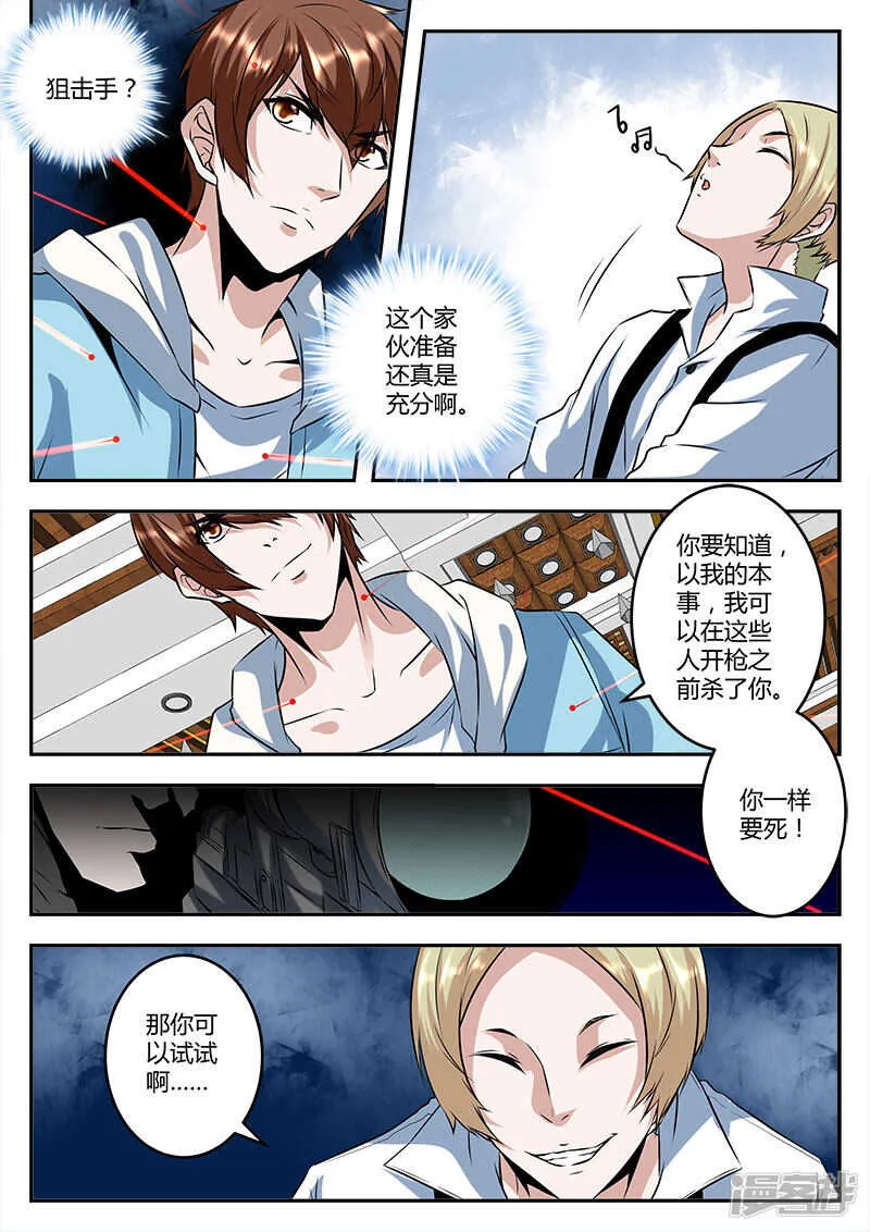 大不了同归于尽！ 第10页