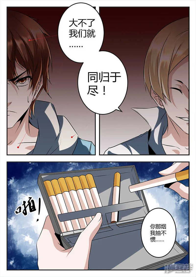 大不了同归于尽！ 第11页