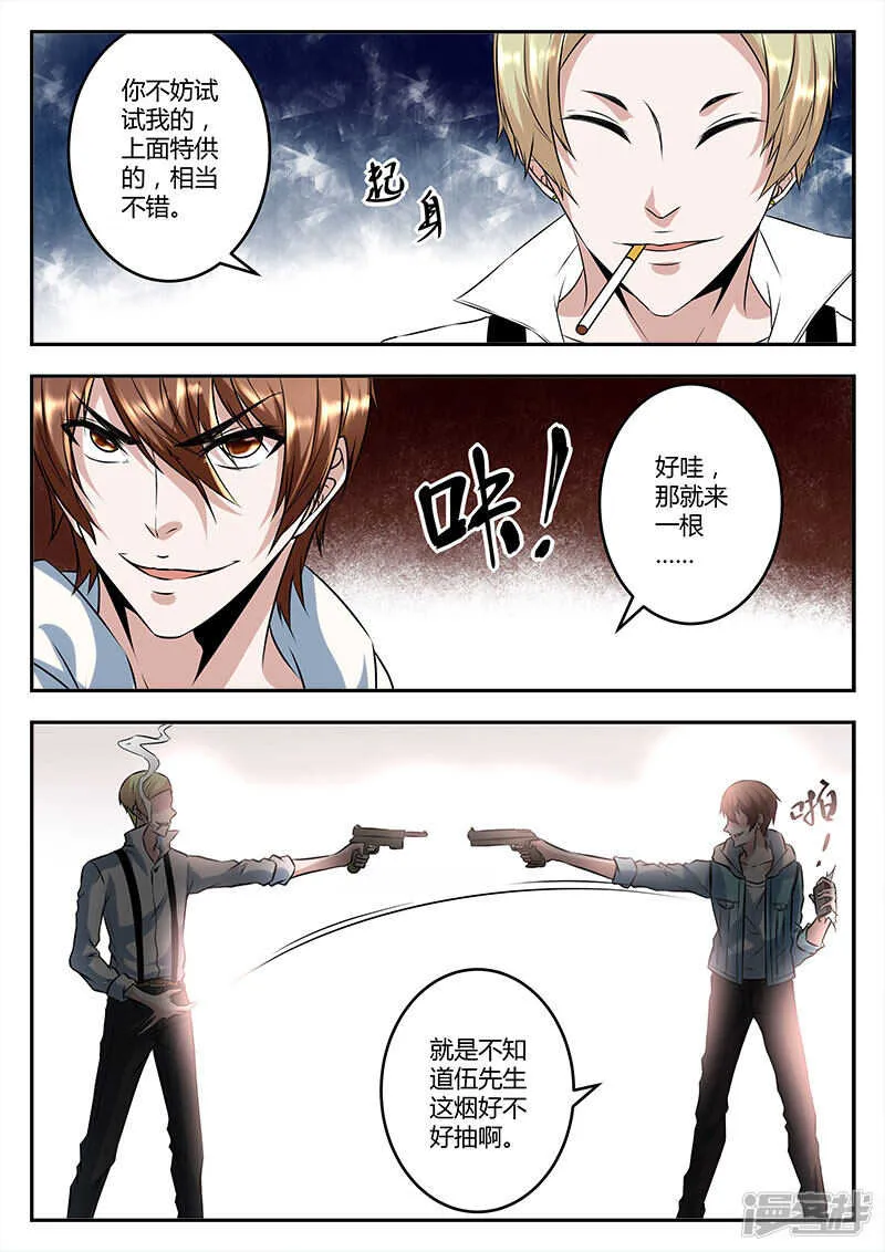 大不了同归于尽！ 第12页