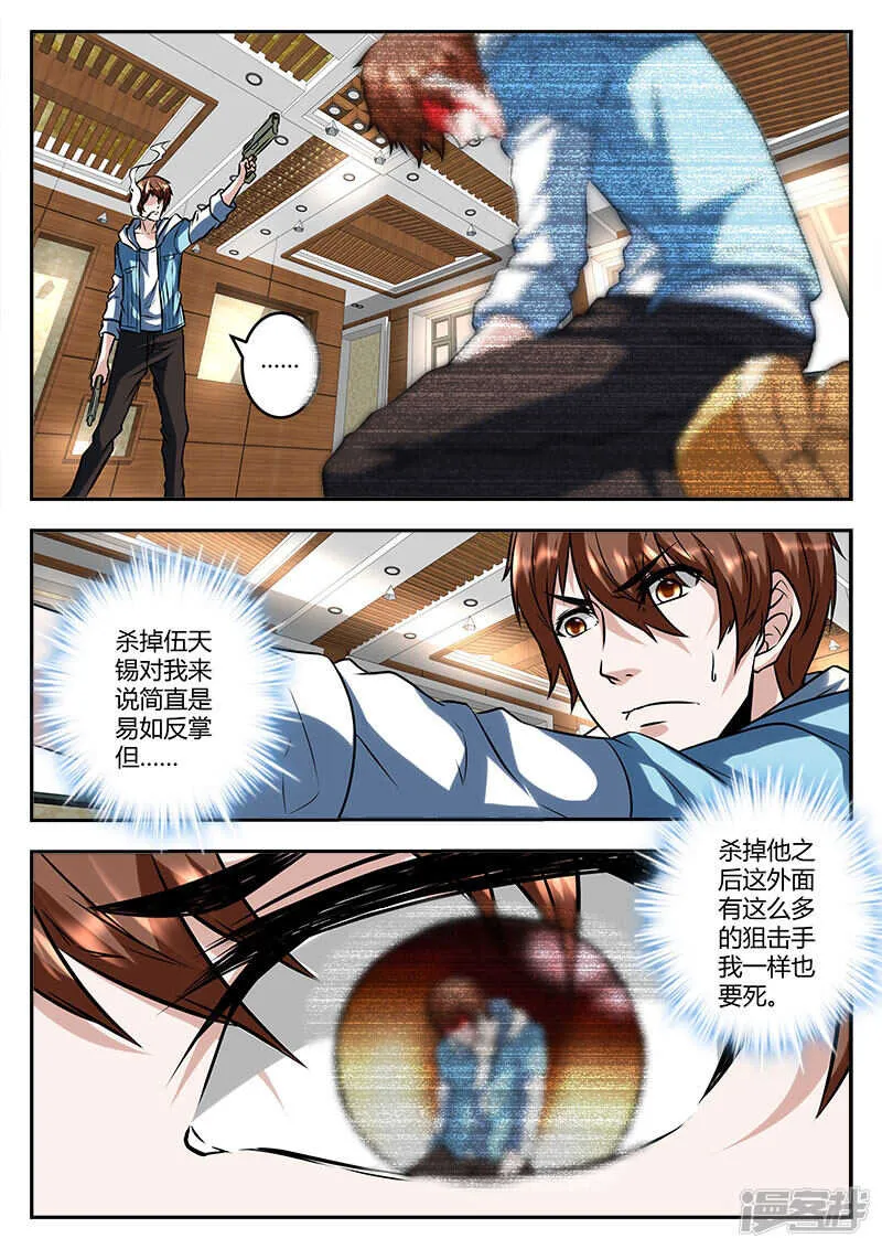 伍天锡 败！ 第9页