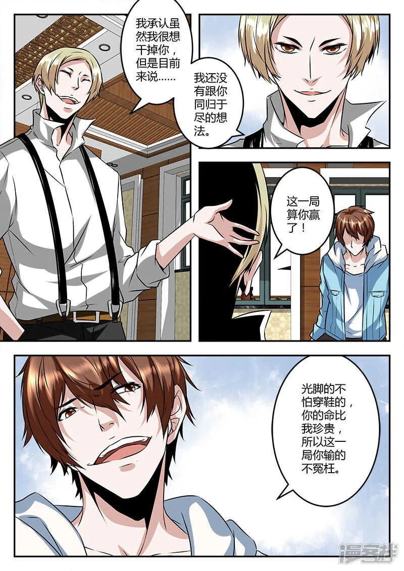 伍天锡 败！ 第11页