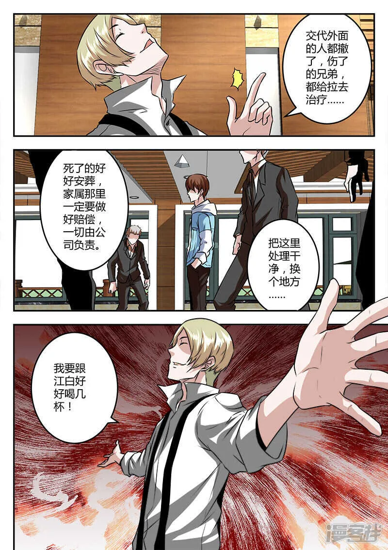 伍天锡 败！ 第12页