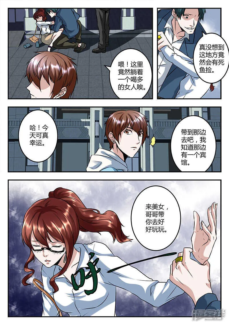路救美女！ 第4页