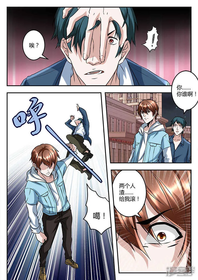 路救美女！ 第5页