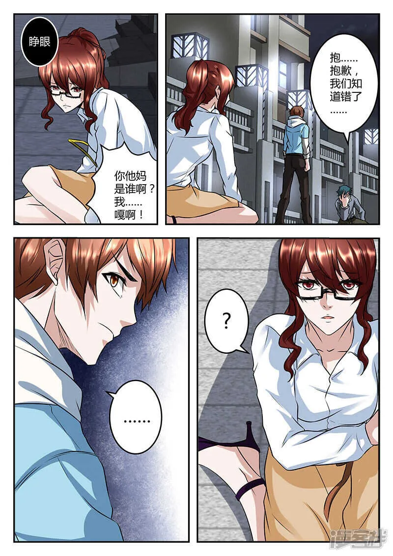 路救美女！ 第6页