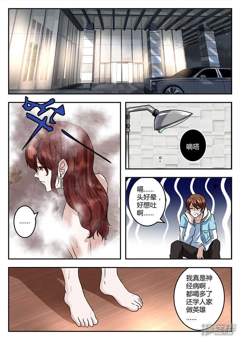 路救美女！ 第7页