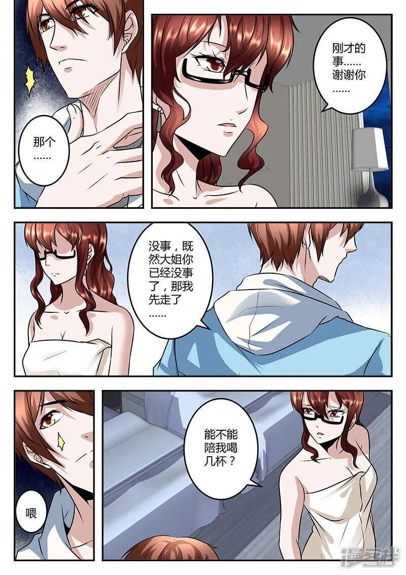 路救美女！ 第8页