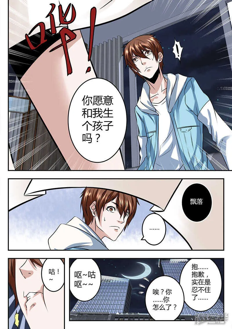 路救美女！ 第12页