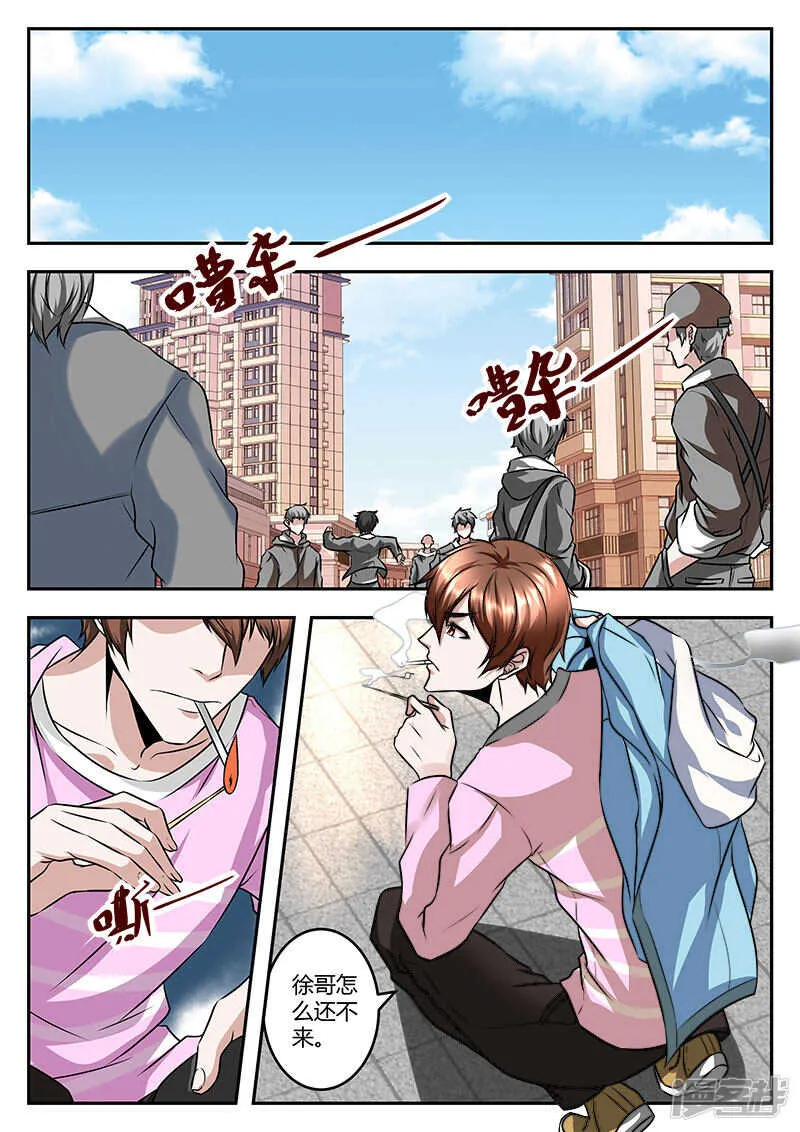 校园约架？ 第3页