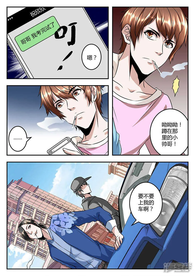 校园约架？ 第4页