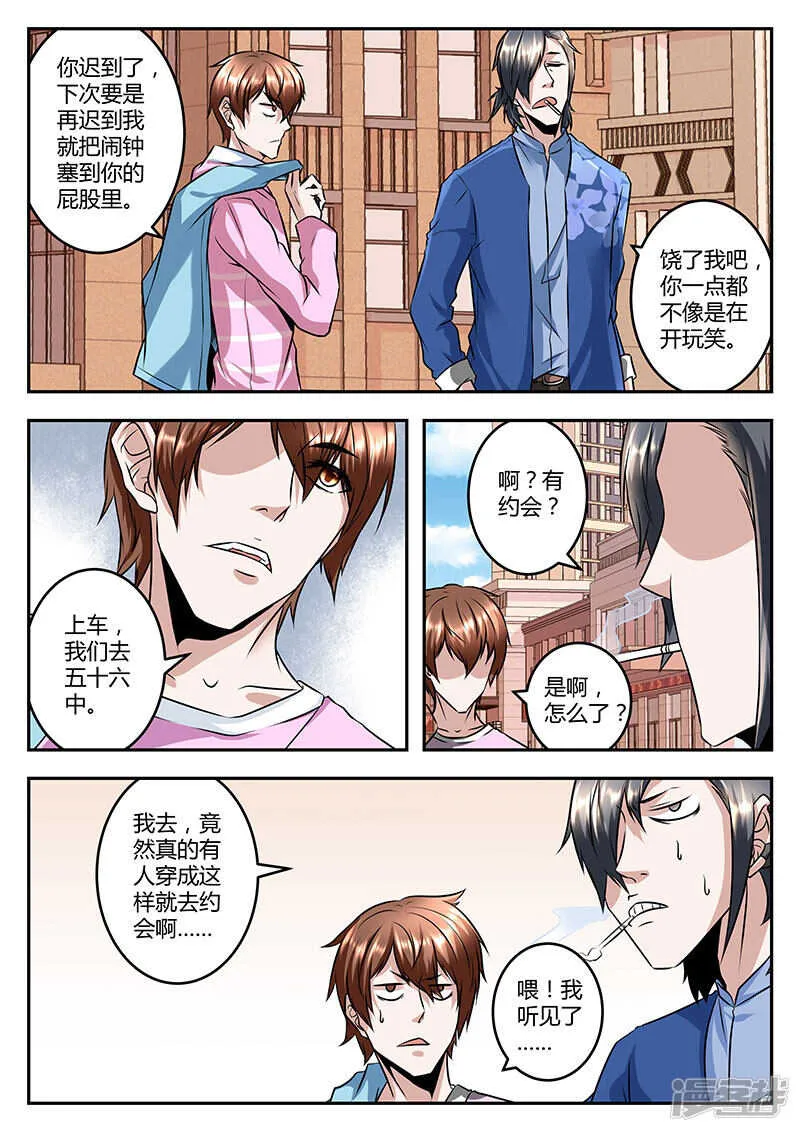 校园约架？ 第5页