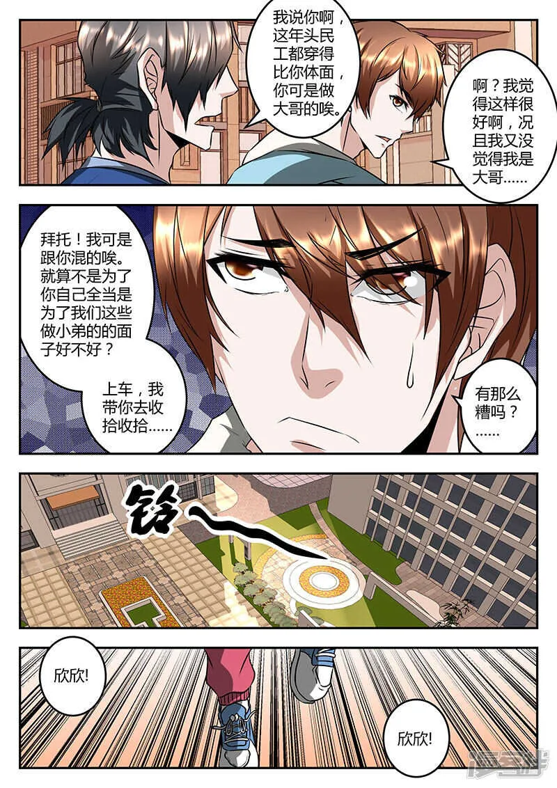 校园约架？ 第6页