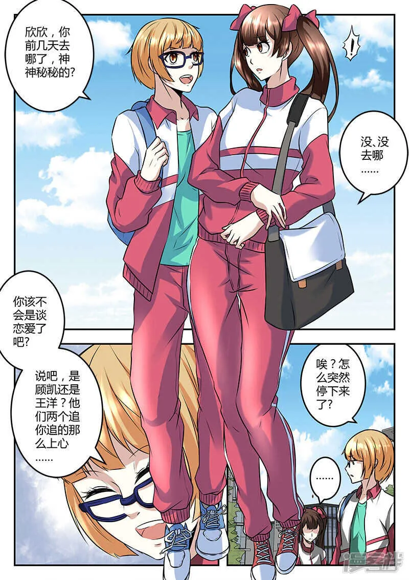 校园约架？ 第7页