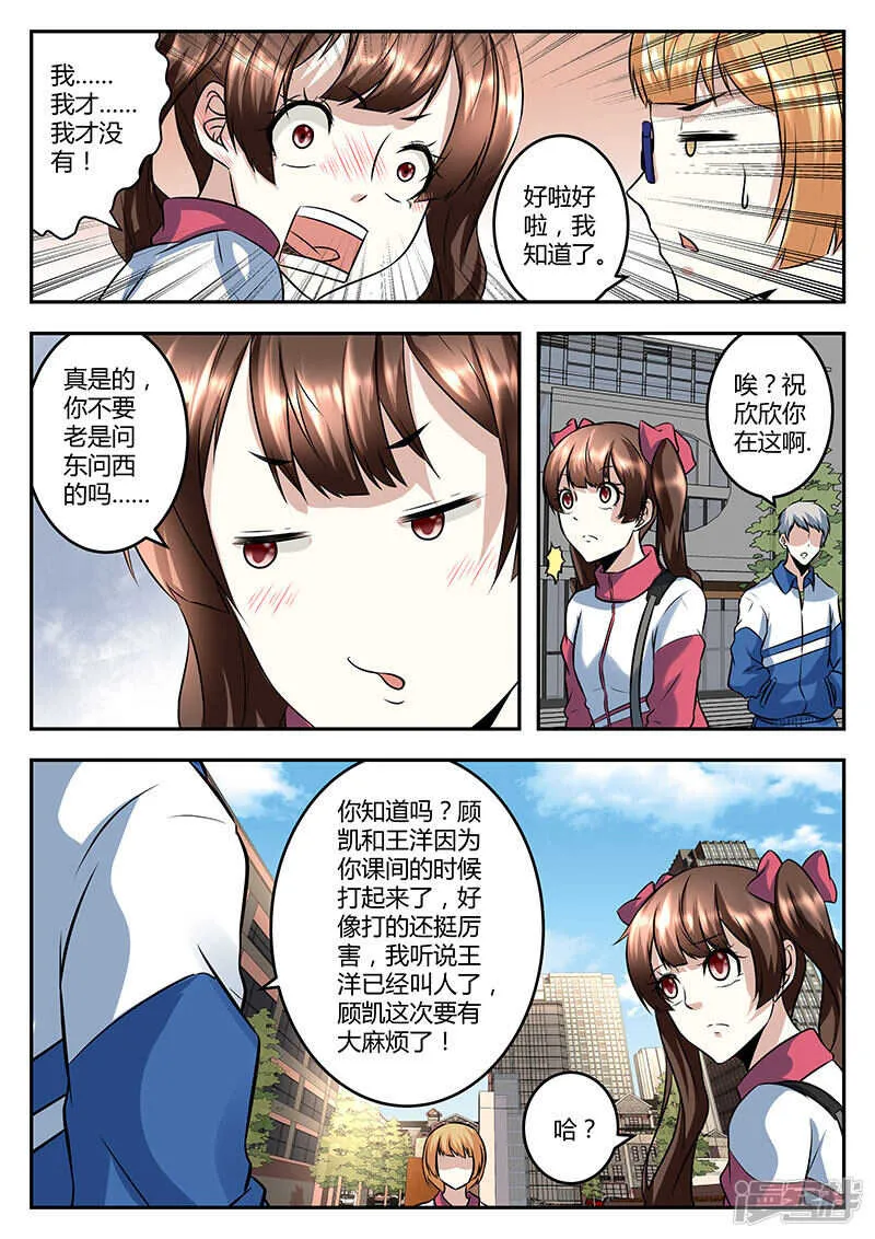 校园约架？ 第8页